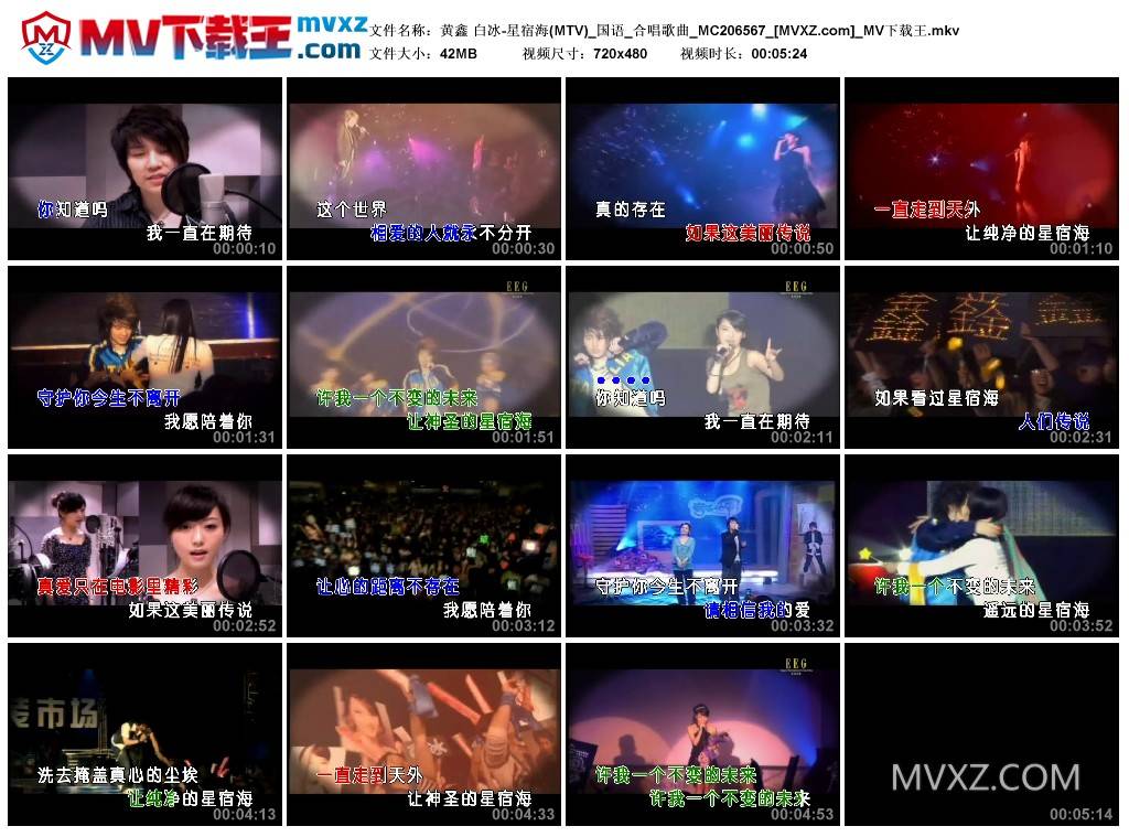 黄鑫 白冰-星宿海(MTV)_国语_合唱歌曲_MC206567